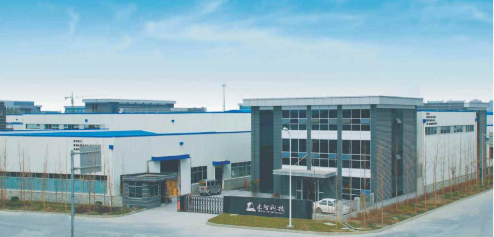 米智科技工厂与办公环境实景